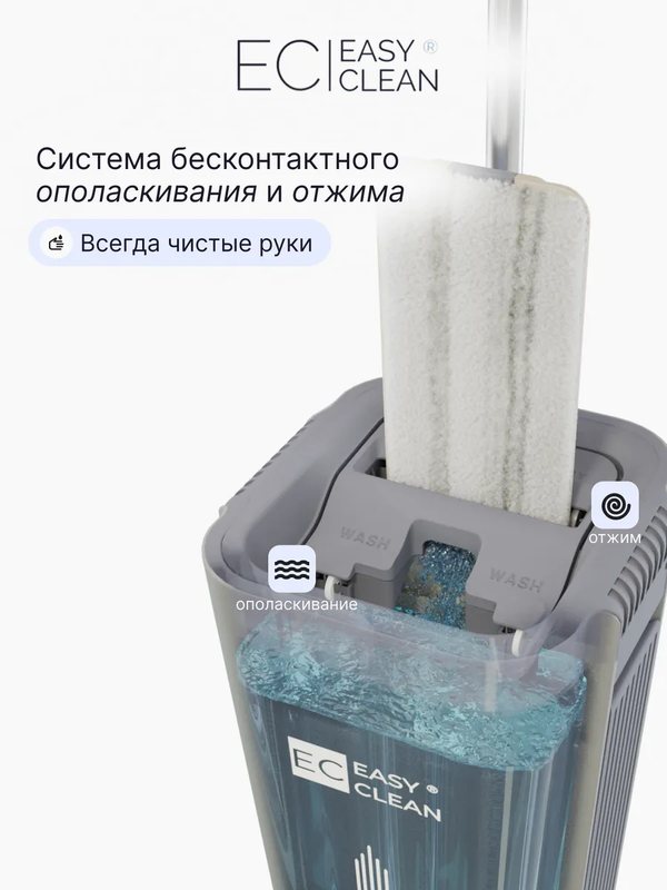 Система бесконтактного ополаскивания