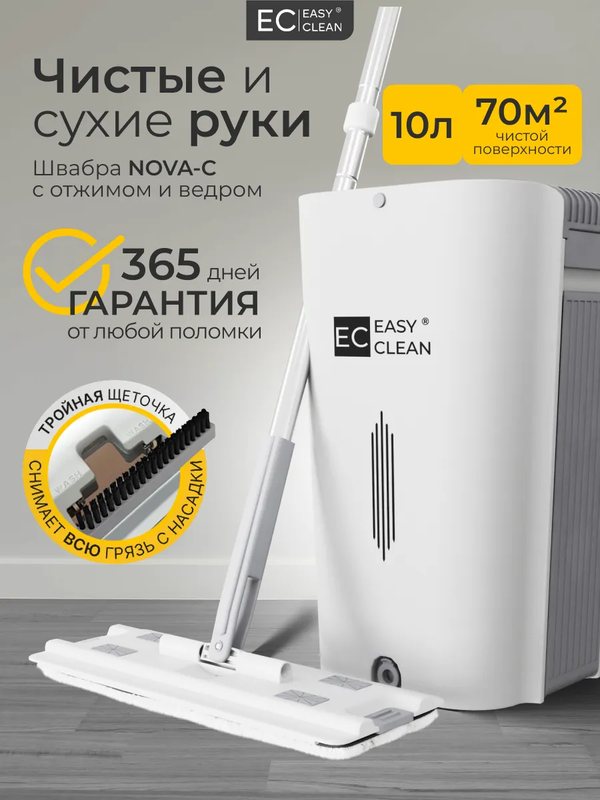 Швабра Nova-C с ведром и отжимом