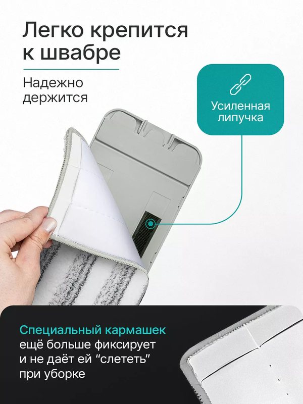 Крепление к швабре