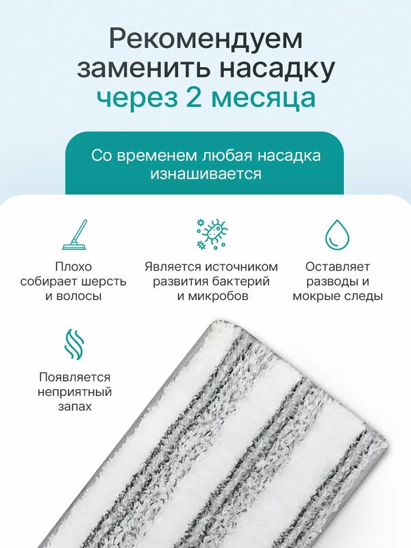 Менять насадку через 2 месяца