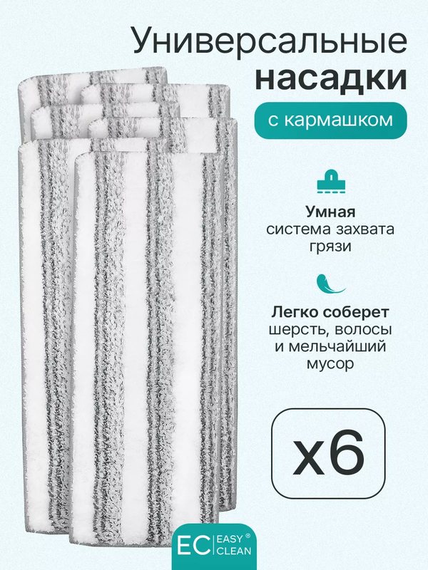 Насадки из микрофибры, 6 шт