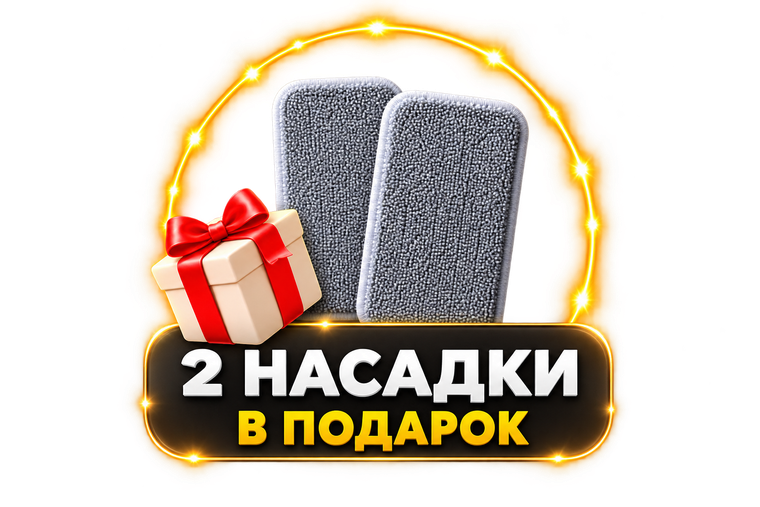 2 насадки в подарок